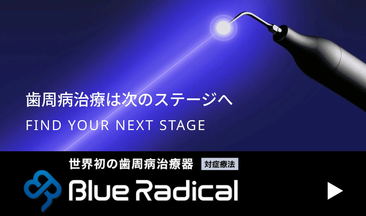 GBTの定期受診で歯科疾患のリスクコントロールを行いましょう